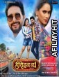 Heroin No 1 (2021) Bhojpuri Full Movie