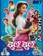 Ilu Ilu 1998 (2025) Marathi Movie HDTC