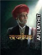 Satyashodhak (2024) Marathi Movie HDRip