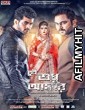 Tui Sudhu Amar (2018) Bengali Movie HDRip