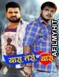 Yaara Teri Yaari (2021) Bhojpuri Full Movie HDRip