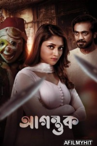 Agontuk (2024) Bangla Movie HDRip