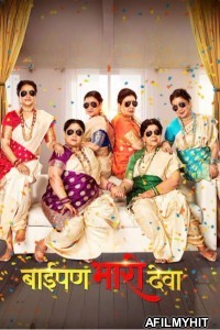 Baipan Bhaari Deva (2023) Marathi Movie HDRip