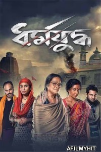 Dharmajudhha (2022) Bengali Movie HDRip