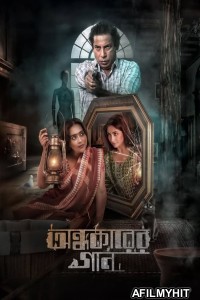 Ondhokarer Gaan (2025) Bangla Movie HDRip